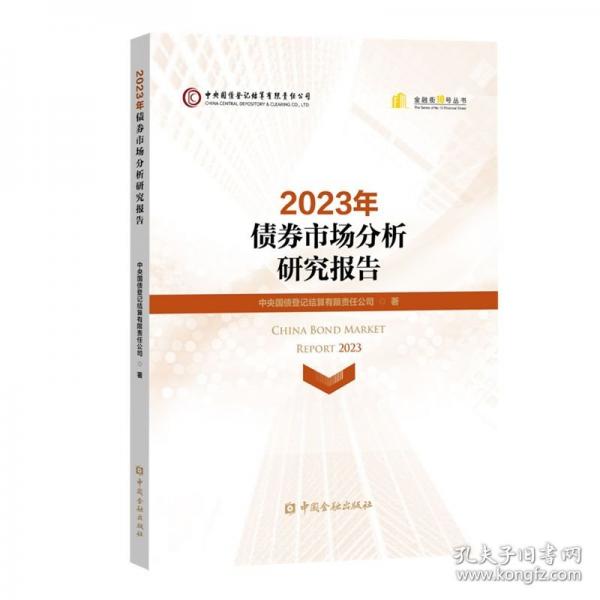2023年債券市場分析研究報(bào)告