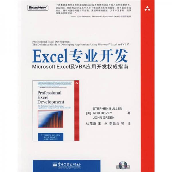 Excel专业开发