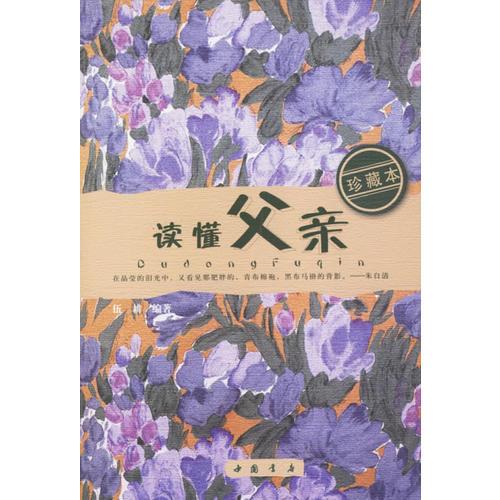 讀懂父親