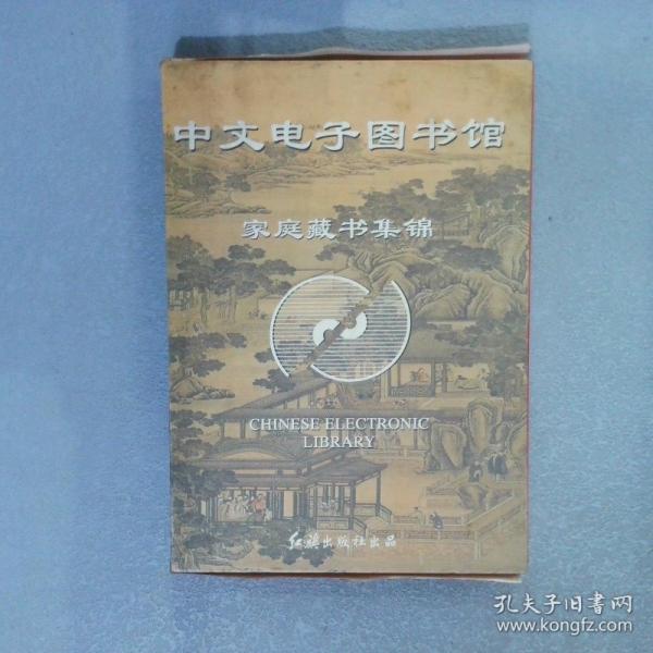 家庭藏書集錦