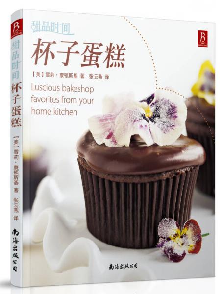甜品時(shí)間：杯子蛋糕