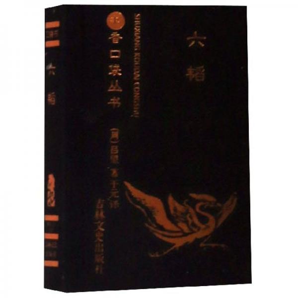 六韜/書香口袋叢書