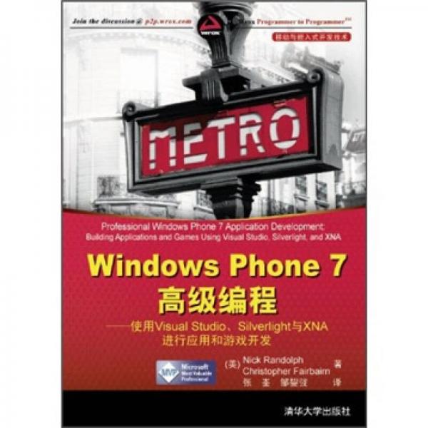 Windows Phone 7高级编程