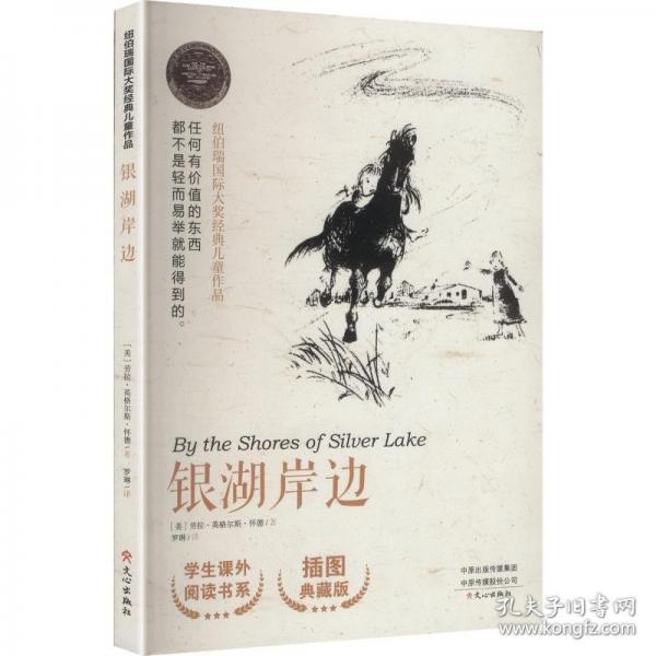 紐伯瑞國際大獎經(jīng)典兒童作品銀湖岸邊
