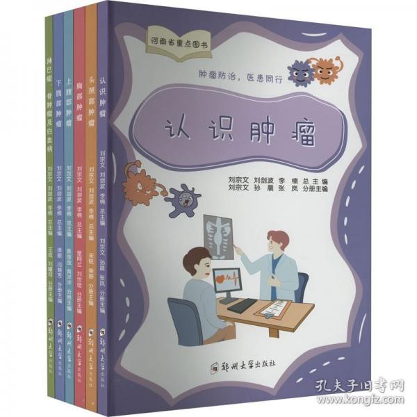 腫瘤防治,醫(yī)患同行