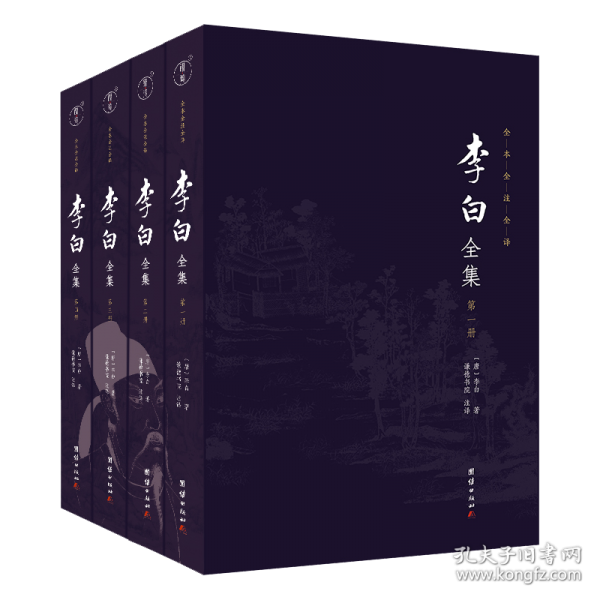 李白全集