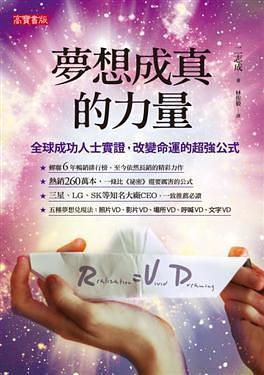 夢(mèng)想成真的力量