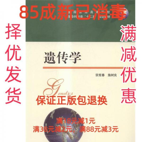 遺傳學(xué)