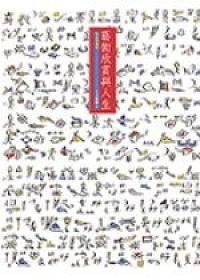 藝術(shù)欣賞與人生
