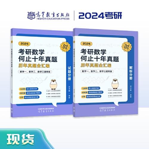 考研数学何止十年真题