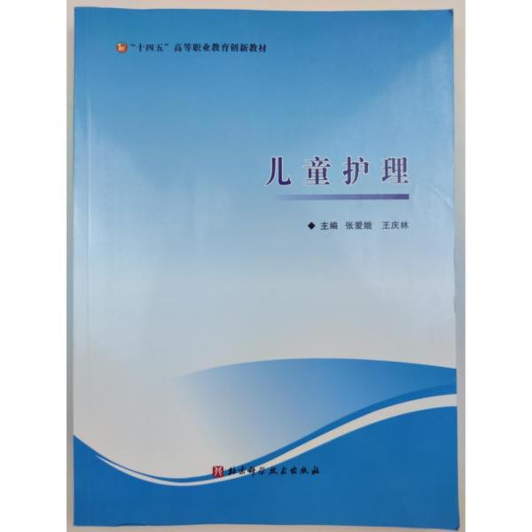兒童護理