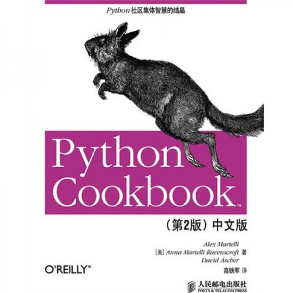 Python Cookbook：Python Cookbook