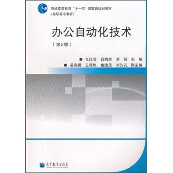 辦公自動(dòng)化技術(shù)