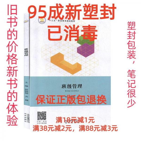 班級管理北京出版社