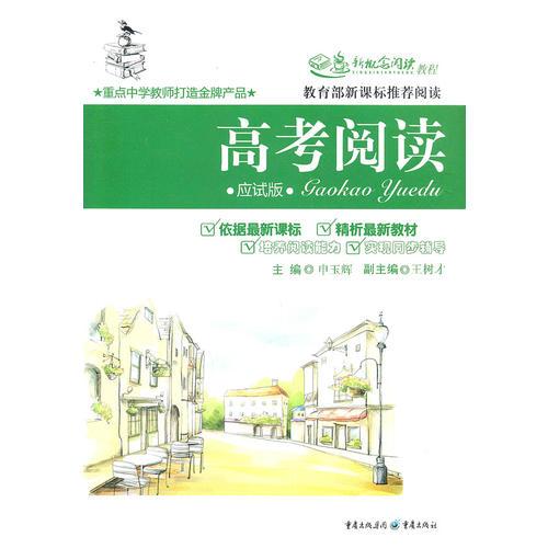 高考閱讀
