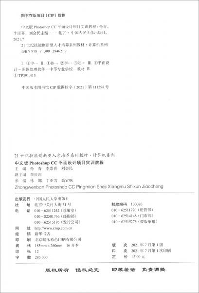 中文版PhotoshopCC平面设计项目实训教程（）