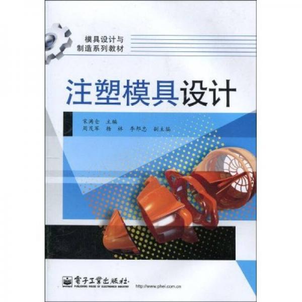 注塑模具設(shè)計(jì)