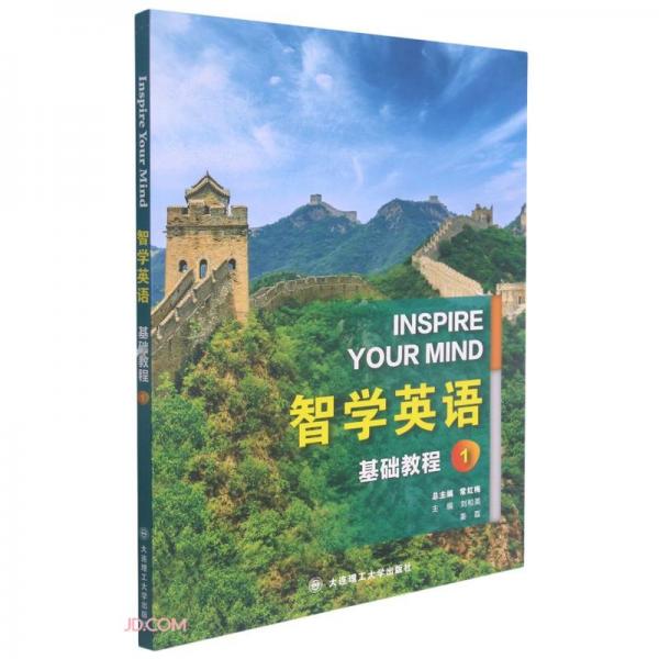 智學英語基礎教程(1)