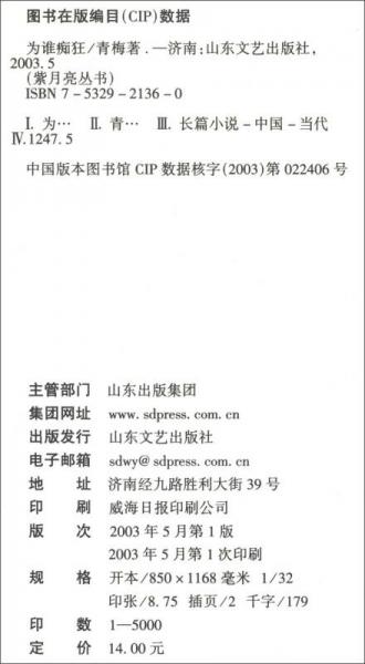 当代女作家情爱小说丛书：为谁痴狂