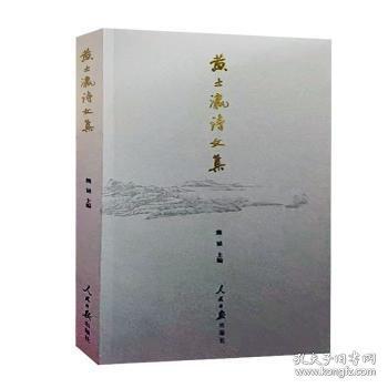 黃士瀛詩文集