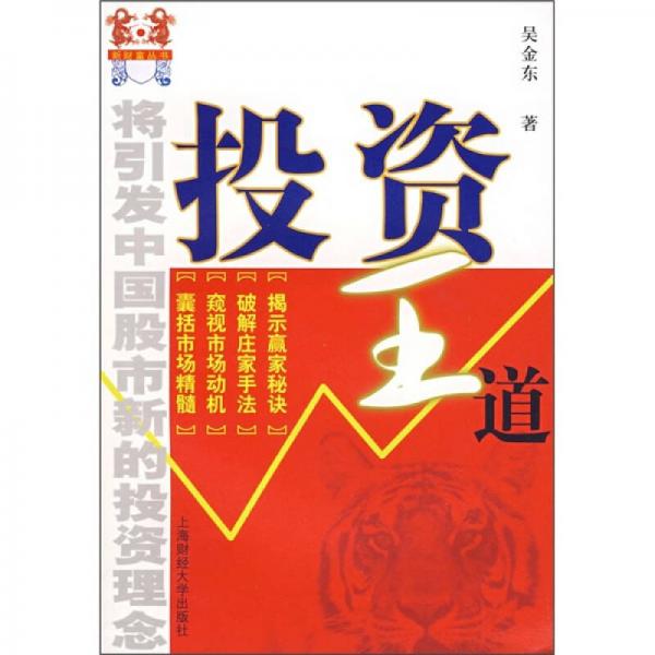 投資王道