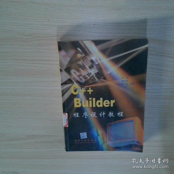 C++ Builder 程序設(shè)計(jì)教程