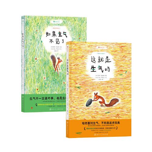 如果生氣不見了+這就是生氣嗎2冊套裝