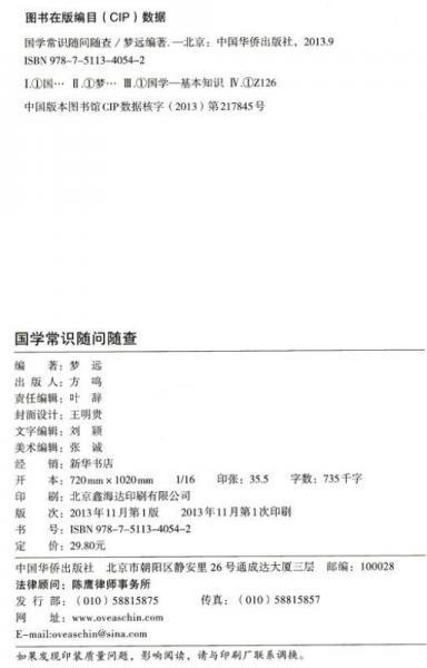 国学常识随问随查