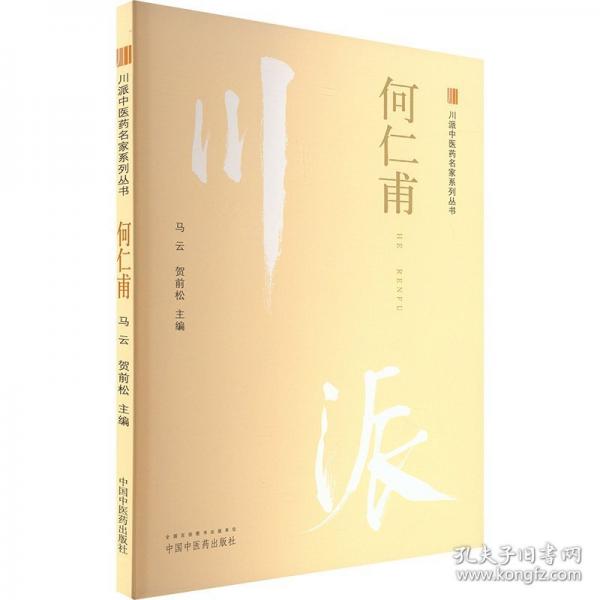 何仁甫