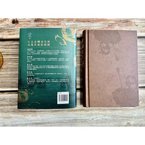 变局之下：晚清十大风云人物启示录