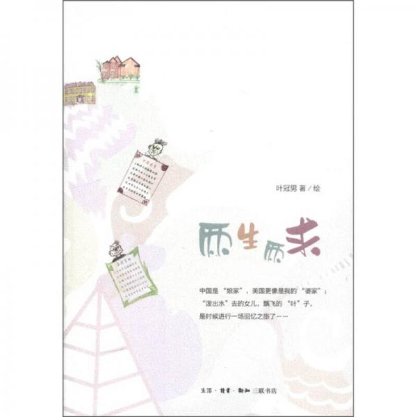兩生兩求