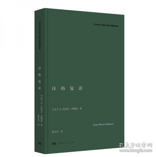 詩的復(fù)活