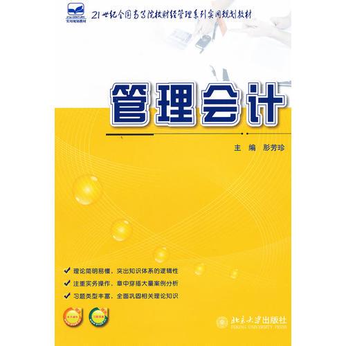 管理會(huì)計(jì)