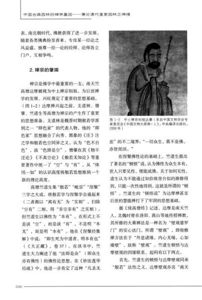 天津大學(xué)社會(huì)科學(xué)文庫(kù) 中國(guó)古典園林研究論叢 中國(guó)古典園林的禪學(xué)基因：兼論清代皇家園林之禪境