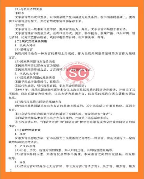 黄伯荣、廖序东《现代汉语》（增订5版）笔记和课后习题（含考研真题）详解