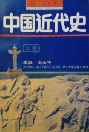 繪畫(huà)本中國(guó)近代史