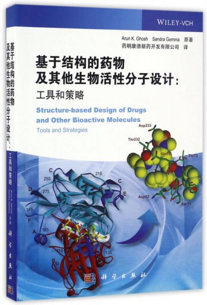 基于结构的药物及其他生物活性分子设计：工具和策略