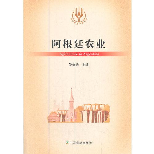 阿根廷農(nóng)業(yè)