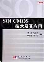 SOI CMOS技术及其应用