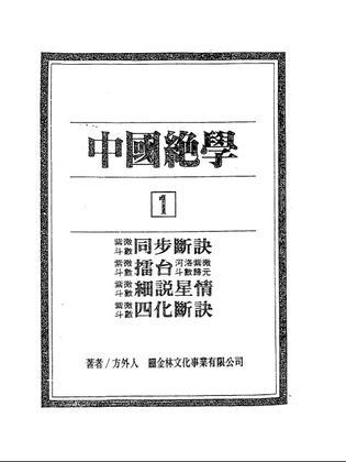 中國(guó)絕學(xué)1