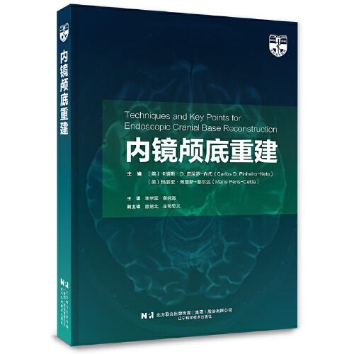 內(nèi)鏡顱底重建