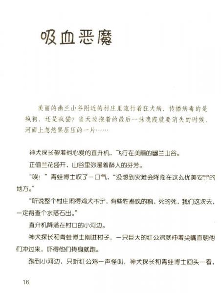 杨红樱童话系列：森林谜案