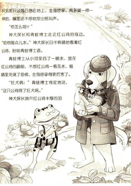 杨红樱童话系列：森林谜案