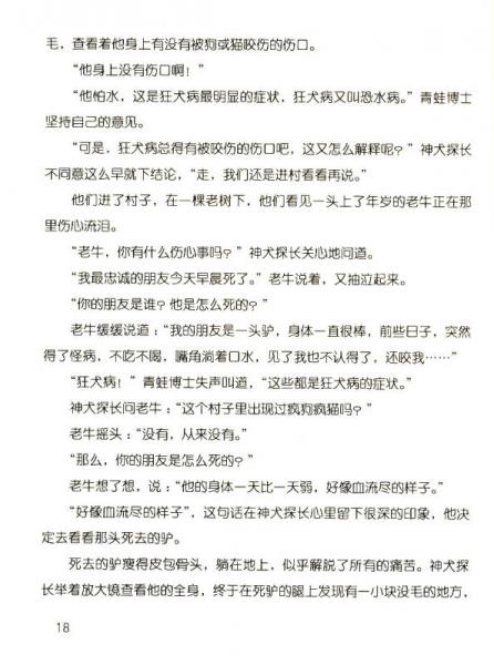 杨红樱童话系列：森林谜案