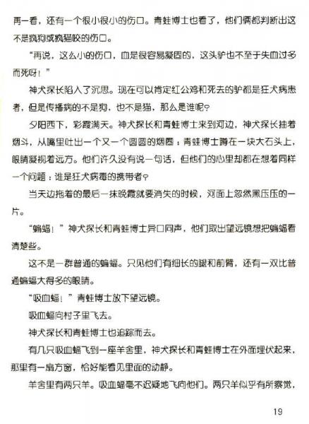 杨红樱童话系列：森林谜案