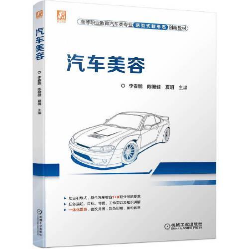 汽車美容