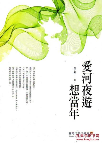 愛河夜游想當年