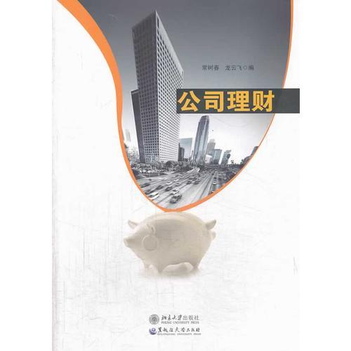 公司理財(cái)