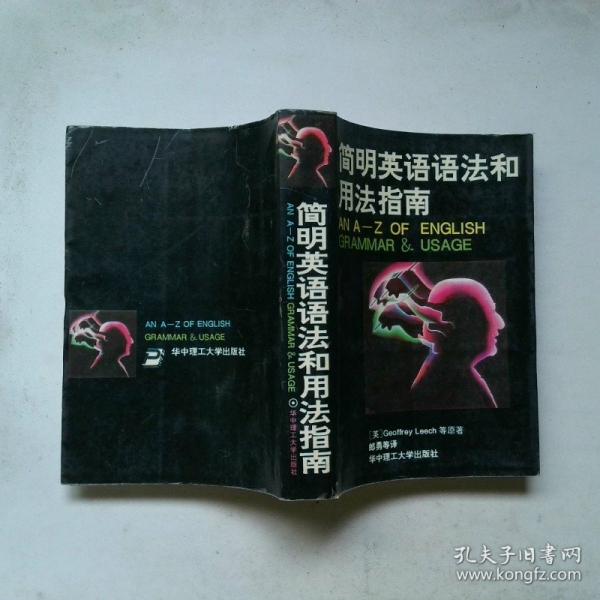 簡明英語語法和用法指南
