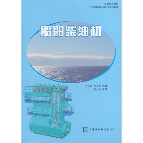 船舶柴油機(jī)